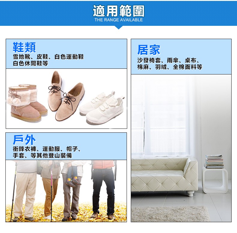 適用範圍,雪地靴、皮鞋、白色運動鞋,白色休閒鞋等,沙發椅套、雨傘、桌布、棉麻、羽絨、全棉面料等,衝鋒衣褲、運動服、帽子、手套、等其他登山裝備。