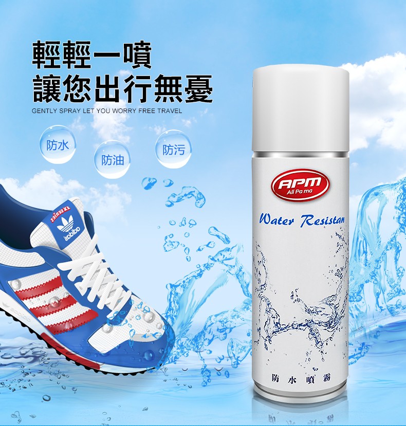 輕輕一噴,讓您出行無憂,防水噴。