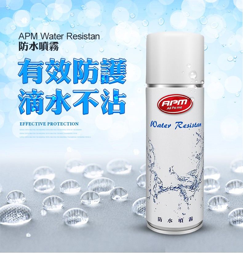 防水噴霧,有效防護,滴水不沾,防水噴新。