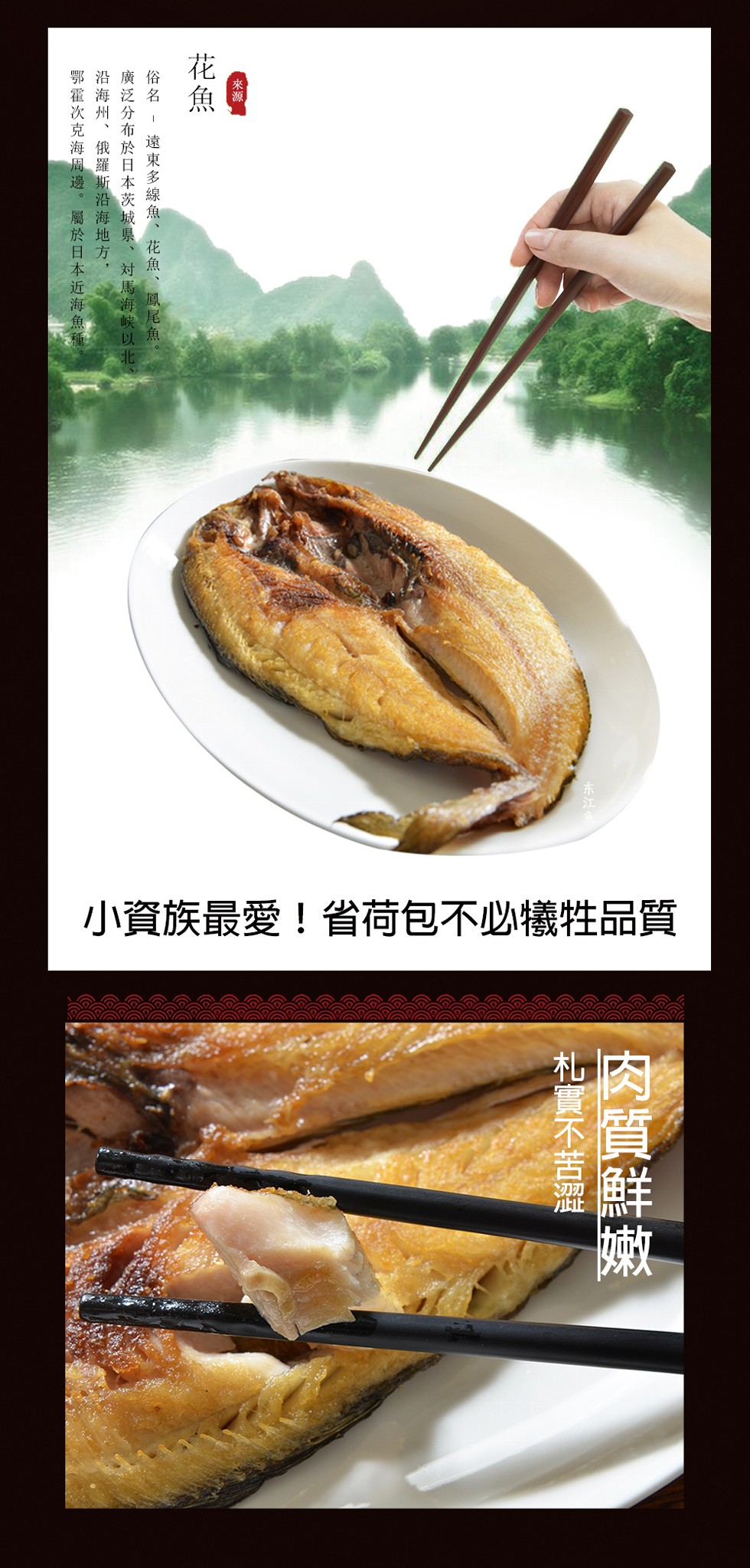 小資族最愛!省荷包不必犧牲品質，肉質鮮嫩，札實不苦澀，东江。遠 東多線魚、花魚 、鳳尾魚。廣泛分布於日本茨城県、対馬海峡以北、沿海州、俄羅斯沿海地方,鄂霍次克海周邊 。屬於日本近海魚種，俗 名。