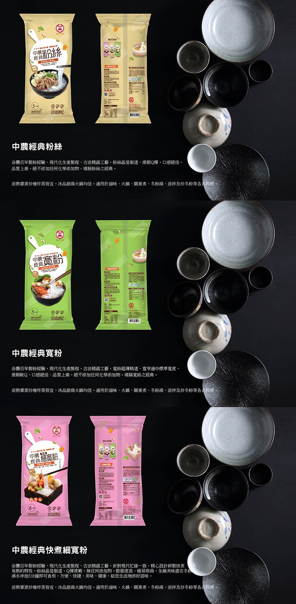 中農出公名，中農經典粉絲，沿襲百年製粉經驗、現代化生產製程、古法精湛工藝,粉絲晶螢別透、滑順Q彈,口感絕佳，品質上乘,絕不添加任何化學添加物,堪稱粉絲之經典。涼熱董素炒燴炸蒸皆宜,冰品甜湯火鍋均佳。適用於滷味、火鍋、關東煮、冬粉湯、涼拌及炒冬粉等各式