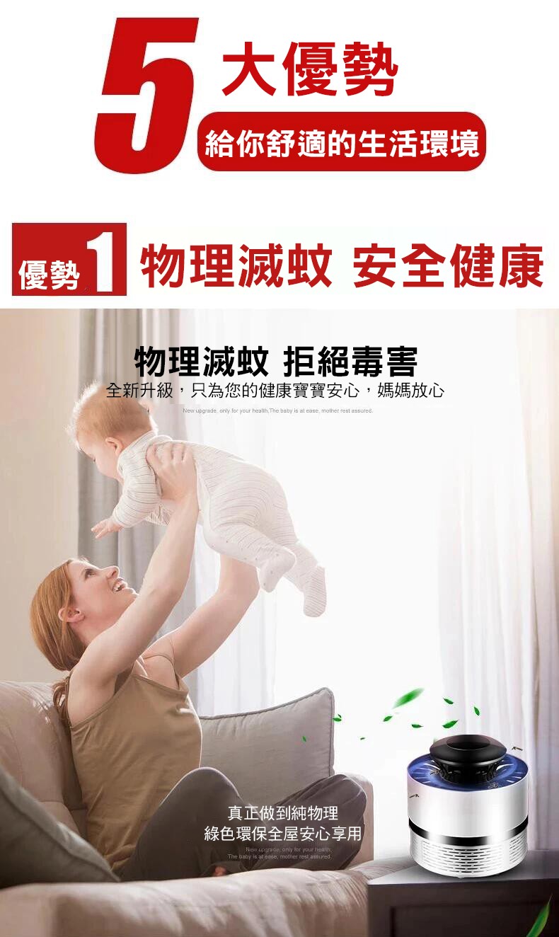 大優勢，舒適的生活環境，安全健康，優勢1物理滅蚊，物理滅蚊 拒絕毒害，全新升級,只為您的健康寶寶安心,媽媽放心，真正做到純物理，綠色環保全屋安心享用。