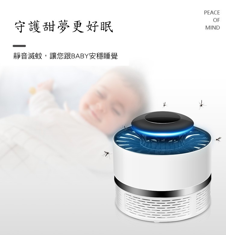 守護甜夢更好眠，靜音滅蚊,讓您跟BABY安穩睡覺。