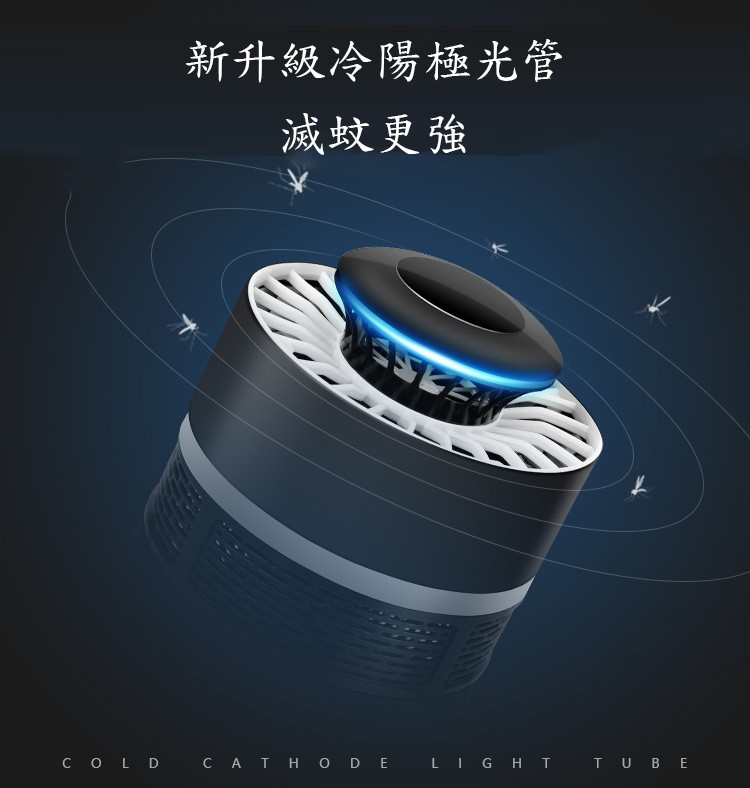 新升級冷陽極光管，滅蚊更強，СOLD сAT ноD E LIG нт т U в E。