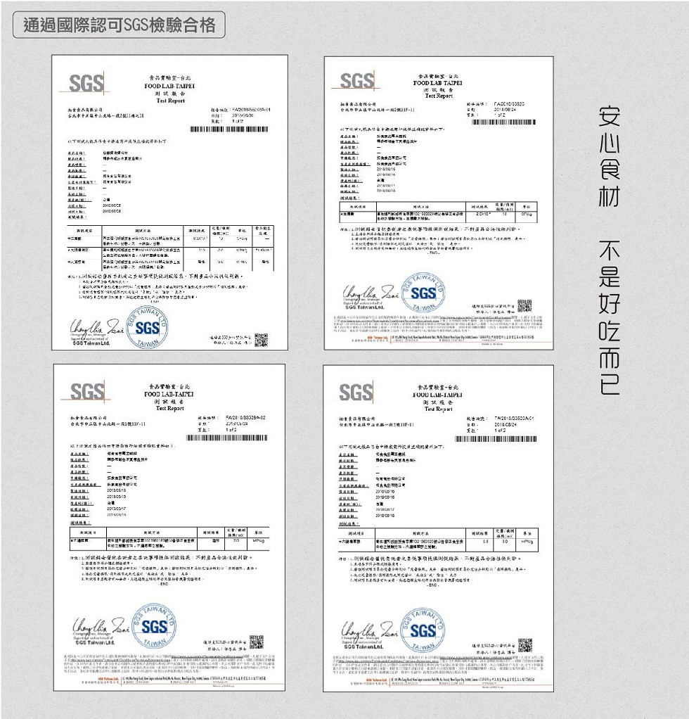 通過國際認可SGS檢驗合格，中正區中山是峰一我，1114之]1，台九市，生部，手2404，安 心食材，不是好吃而已。