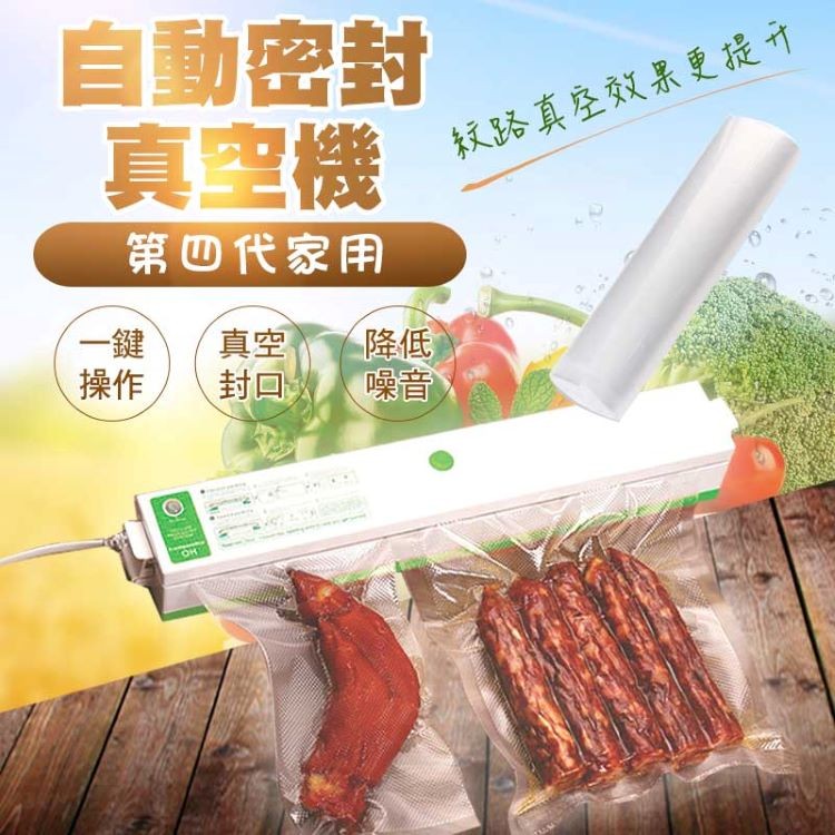 自動密封，真空機，权路真座效果更提行，第四代家用。