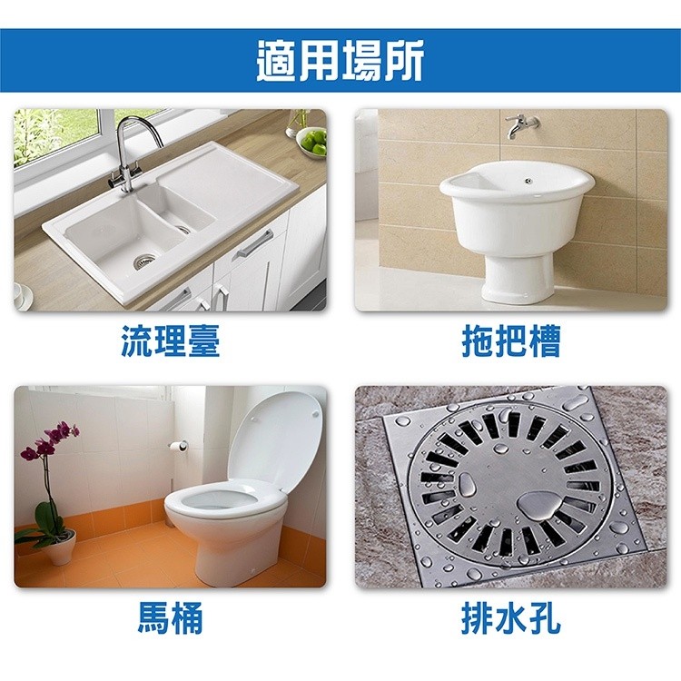 適用場所,拖把槽,流理臺,排水孔。