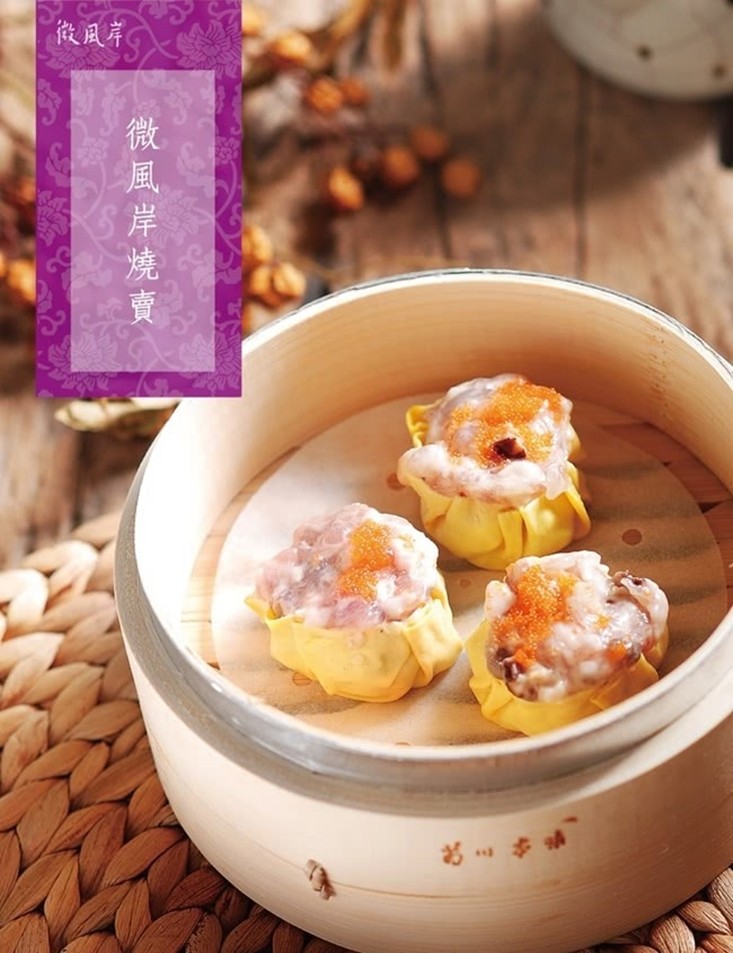 微風岸燒賣。