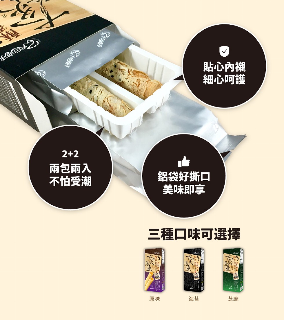 貼心內襯，細心呵護，兩包兩入，不怕受潮，鋁袋好撕口，美味即享，三種口味可選擇。