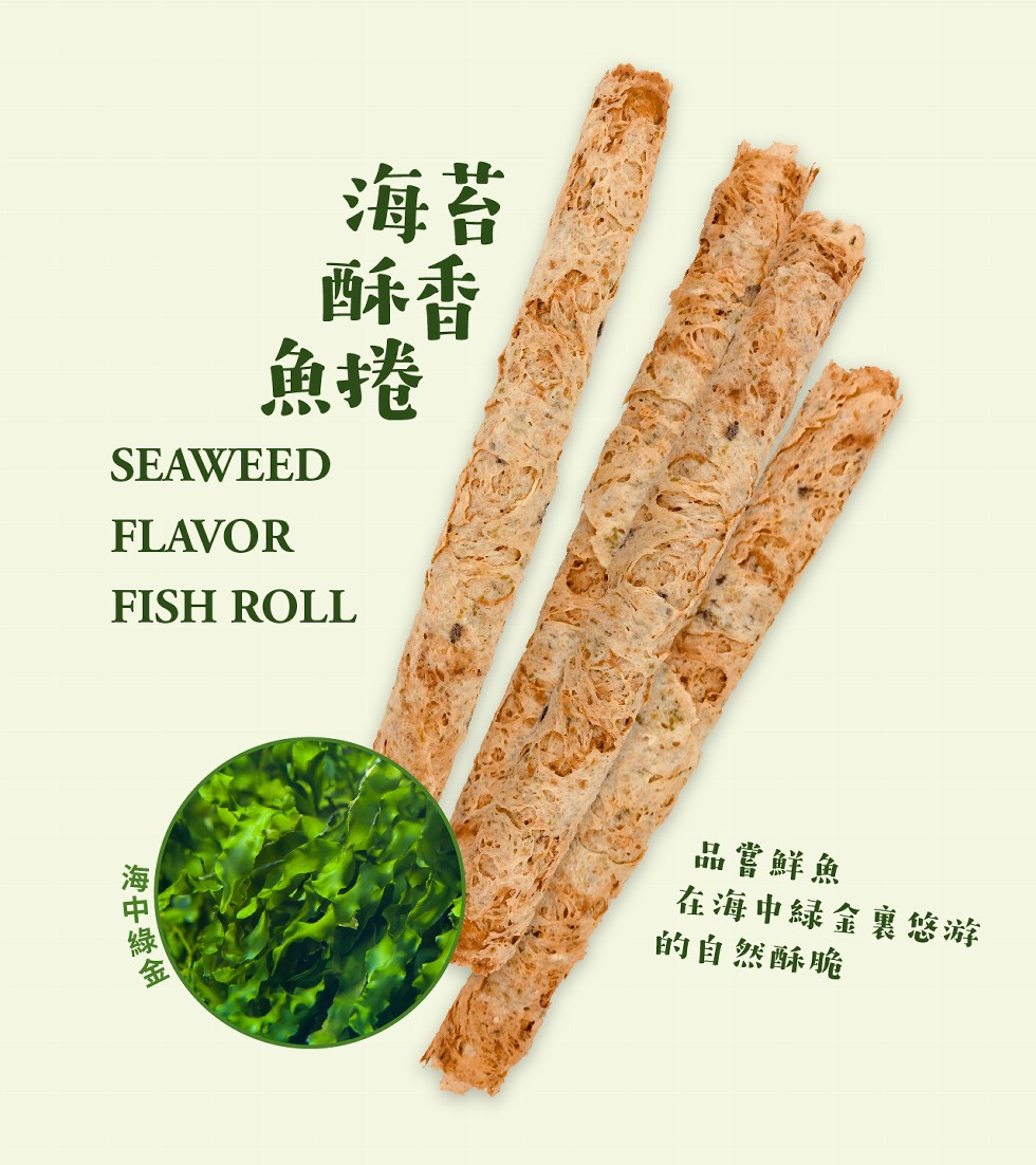 品嘗鮮魚，在海中緑金裏悠游，的自然酥脆，海中綠金。