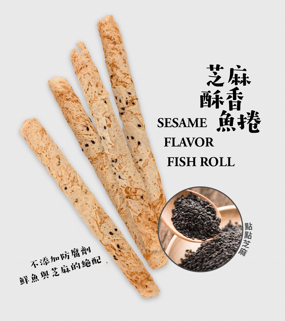 不添加防腐劑，鮮魚與芝麻的絶配。