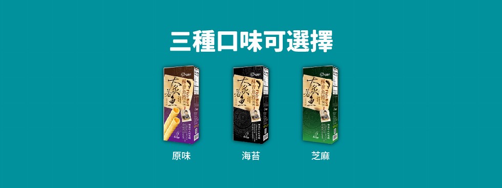 三種口味可選擇。