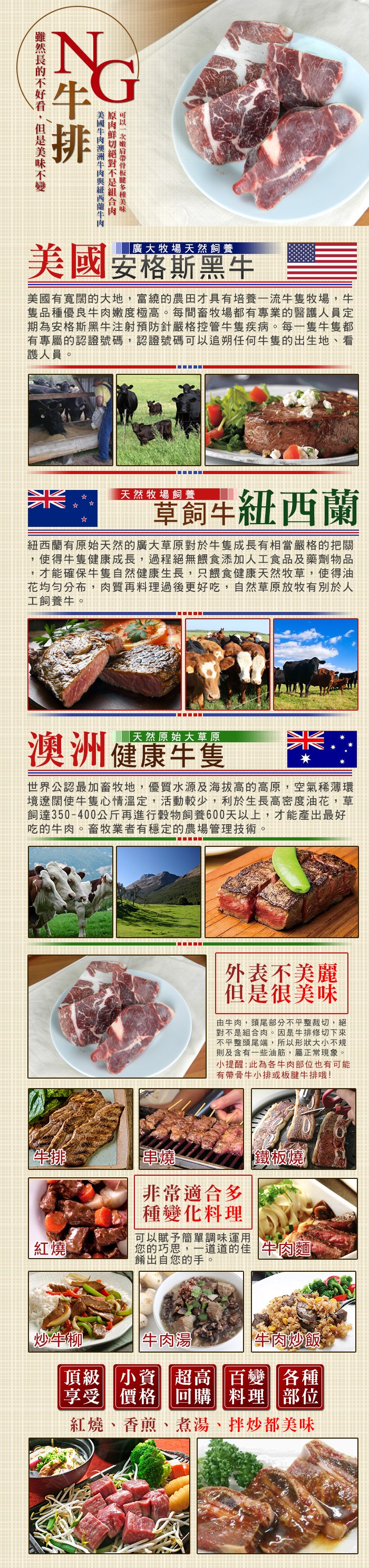 美國安格斯黑牛,廣大牧場天然飼養,美國有寬闊的大地,富繞的農田才具有培養一流牛隻牧場,牛,隻品種優良牛肉嫩度極高。每間畜牧場都有專業的醫護人員定,期為安格斯黑牛注射預防針嚴格控管牛隻疾病。每一隻牛隻都,有專屬的認證號碼,認證號碼可以追朔任何牛隻的出生