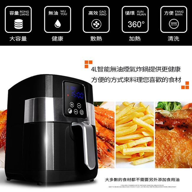 循環UAN,高效SAO,360°,大容量,4L智能無油煙氣炸鍋提供更健康,方便的方式來料理您喜歡的食材,大多數的食材都不需要另外添加食用油。