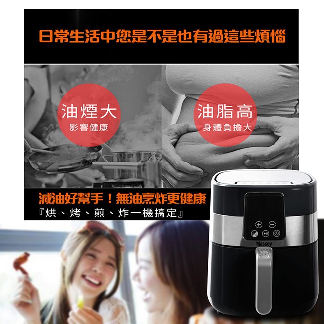 日常生活中您是不是也有過這些煩惱,油煙大,油脂高,身體負擔大,影響健康,減油好幫手!無無油烹炸更健康,烘、烤、煎、炸一機搞定。