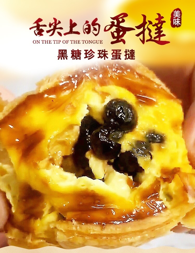 麥麥先生 新品熱賣珍珠奶茶葡式蛋塔 Ihergo愛合購
