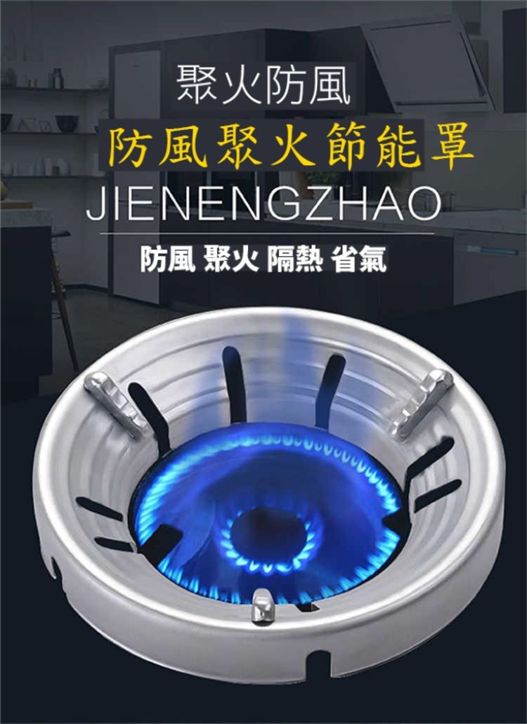 聚火防風,防風聚火節能罩,防風 聚火 隔熱 省氣。