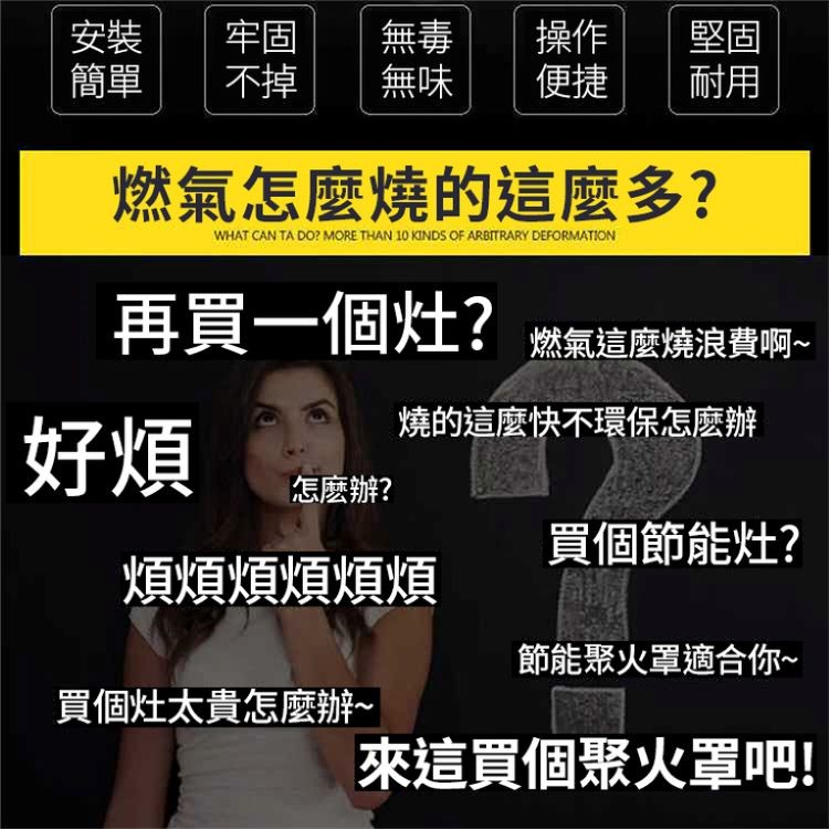 燃氣怎麼燒的這麼多?再買一個灶? 燃氣這麼燒浪費啊~,燒的這麼快不環保怎麼辦,怎麽辦?煩煩煩煩煩煩,買個灶太貴怎麼辦~,買個節能灶?節能聚火罩適合你~,來這買個聚火罩吧!。