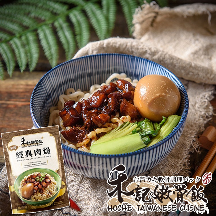 禾記嫩骨飯 經典肉燥調理包 大合購 禾記嫩骨飯 雙十一獨家優惠買四送一 Ihergo愛合購