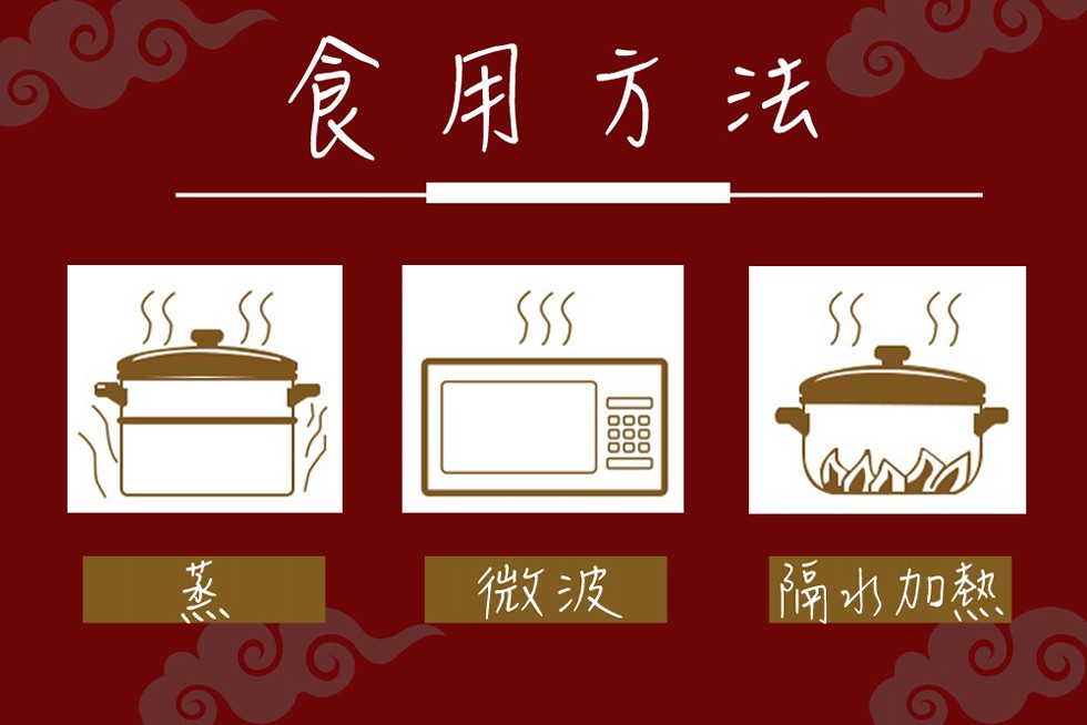 食用方法,隔水加熱。