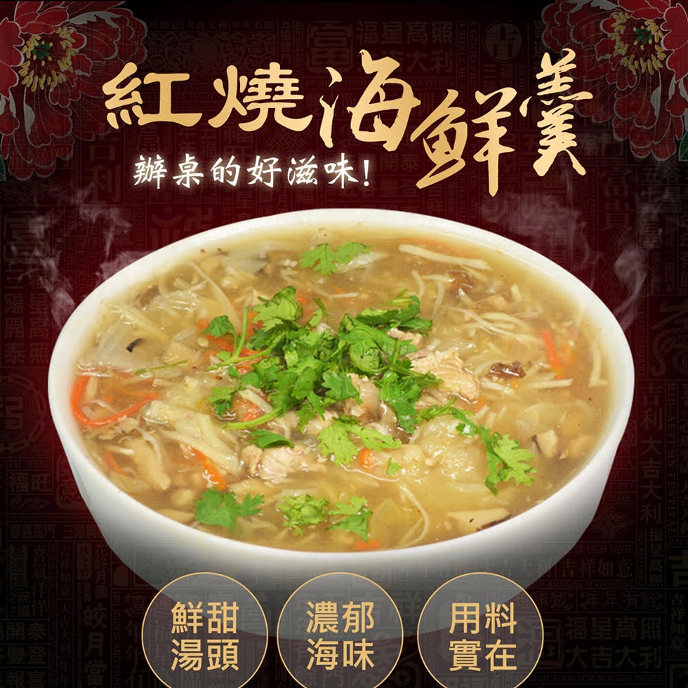 高照,紅燒海鲜業,辦桌的好滋味!福星高照獎,實在大吉大利。