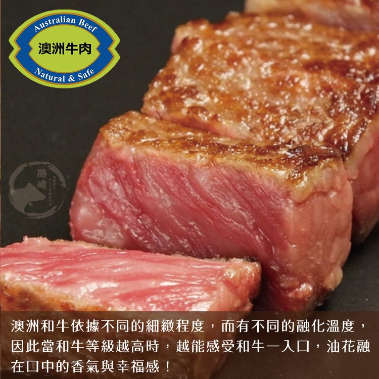 澳洲牛肉，澳洲和牛依據不同的細緻程度,而有不同的融化溫度,因此當和牛等級越高時,越能感受和牛一入口,油花融，在口中的香氣與幸福感!。