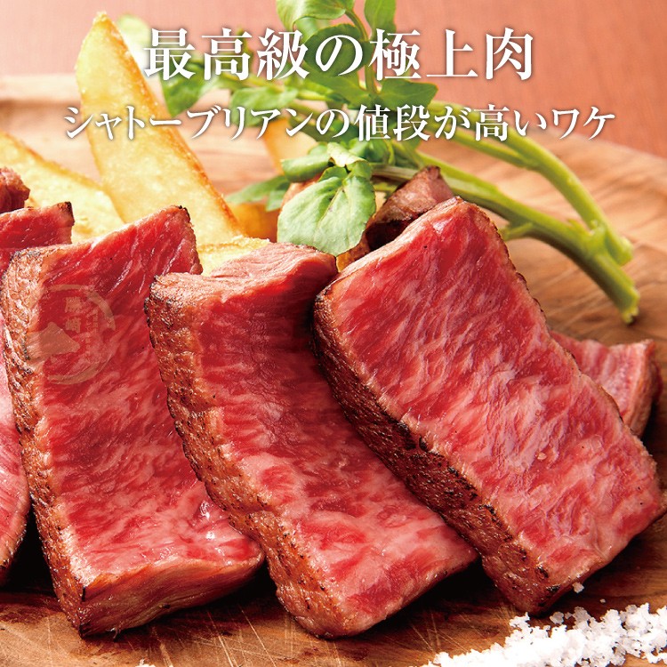 最高級の極上肉，シャトープリアンの値段が高いワケ。