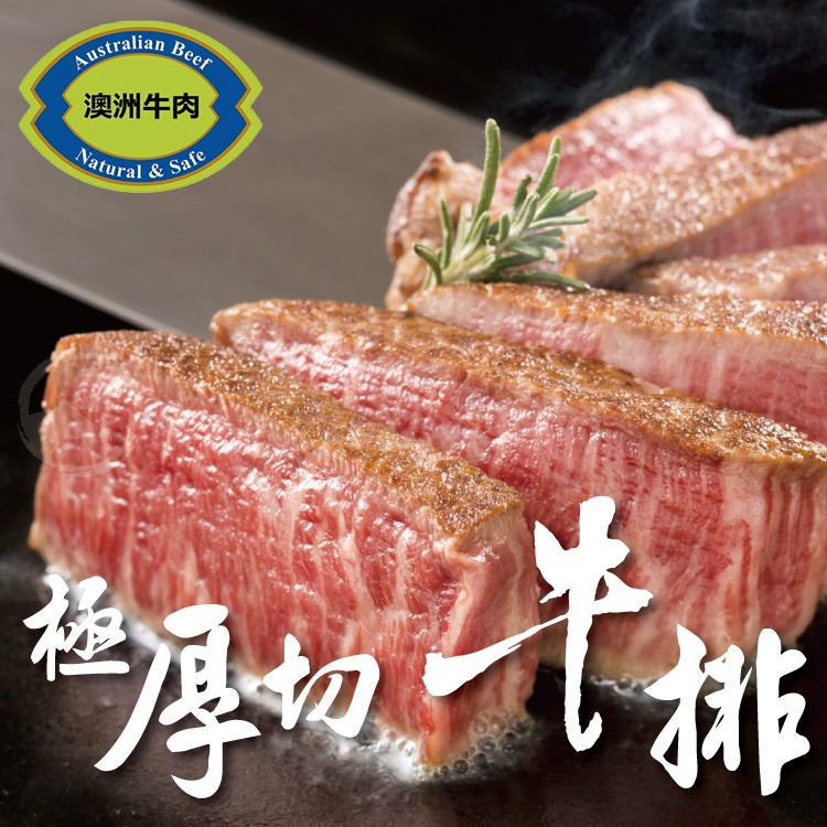 澳洲牛肉。