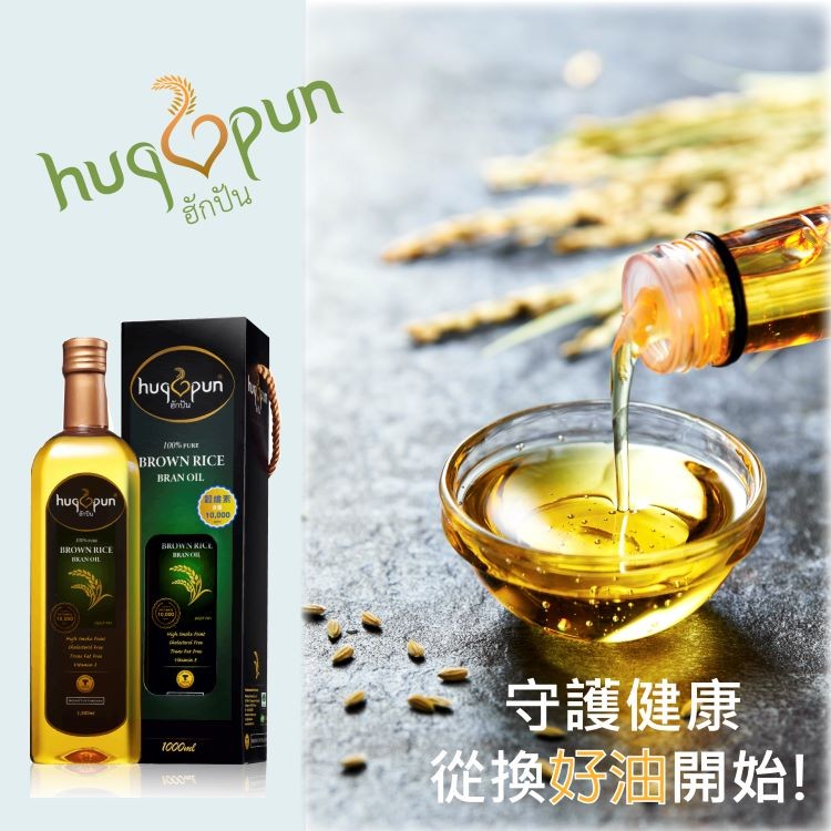 huqópun,ฮักปัน,守護健康,從換好油開始!。