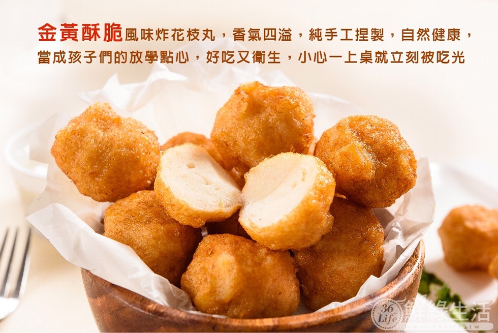 金黃酥脆風味炸花枝丸,香氣四溢,純手工捏製,自然健康,當成孩子們的放學點心,好吃又衛生,小心一上桌就立刻被吃光。