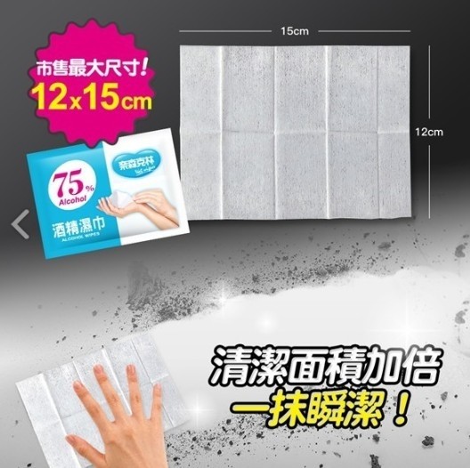 市售最大尺寸!酒精濕巾。