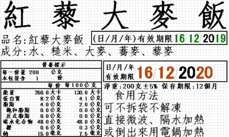 紅藜大麥，品名:紅藜大麥飯【日/月/年)有效期限16 12 2019，成分: 水、糙米、大麥、蕎麥、藜麥，B/月/年，每一份量200，本包裂含，每份每100公克淨重:200克士5%保存期限: 12個月，82公克:4.0公克，0.0公克，0.0公克，1