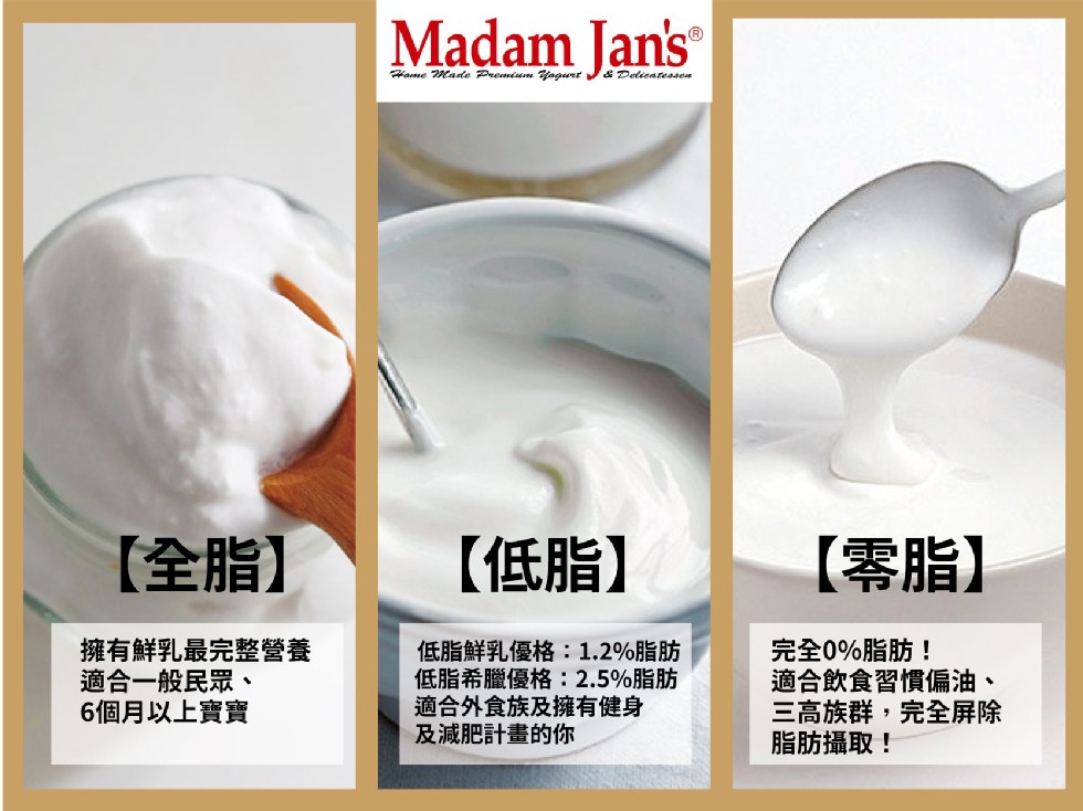 【全脂]，【低脂】，【零脂】，完全0%脂肪!適合飲食習慣偏油、三高族群,完全屏除，脂肪攝取!擁有鮮乳最完整營養，適合一般民眾、6個月以上寶寶，低脂鮮乳優格:1.2%脂肪，低脂希臘優格:2.5%脂肪，適合外食族及擁有健身，及減肥計畫的你。