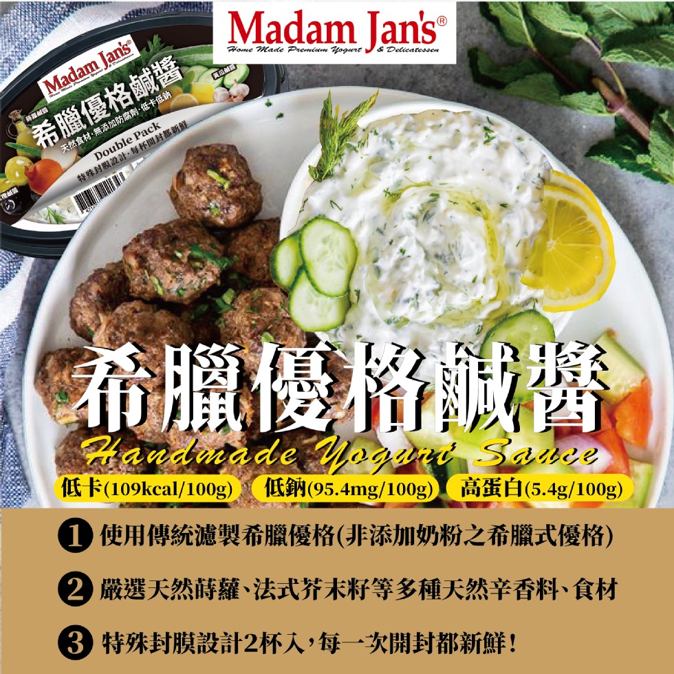 天然食材、無添加防腐劑,低卡低鈉,希臘優格鹹醬,特殊封腹設計,每杯開封都新鮮。希臘優格誠醬,低卡(109kcal/100g),低鈉(95.4mg/100g) 高蛋白(5.4g/100g),1使用傳統濾製希臘優格 (非添加奶粉之希臘式優格),2嚴選天然