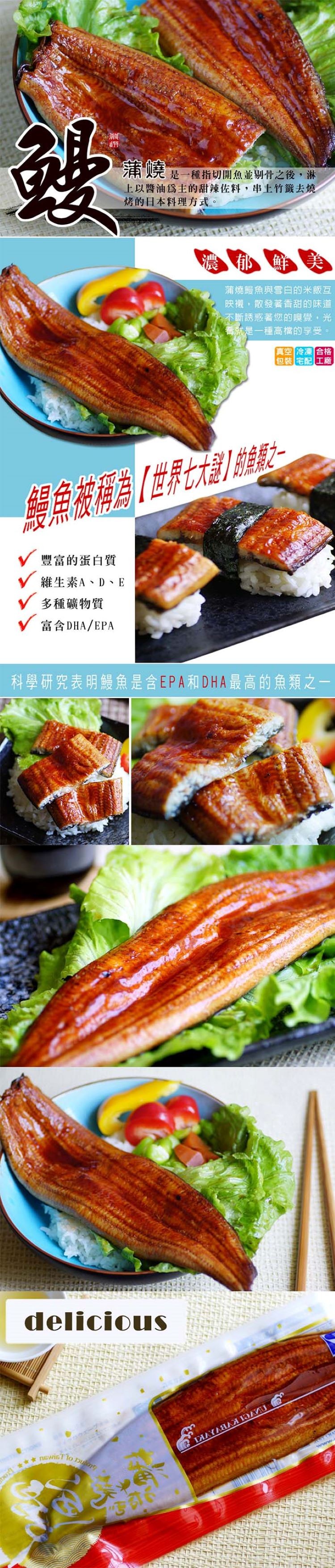 浦嵯是一種指切開魚並别骨之後,淋，上以醬油爲主的甜辣佐料,串上竹籤去燒，烤的日本料理方式。濃郁鮮美，蒲燒鰻魚與雪白的米飯互，映襯,散發著香甜的味道，不斷誘惑著您的嗅覺,光，春就是一種高檔的享受。真空冷凍合格，包裝宅配工廠，豐富的蛋白質，Y維生素A、D