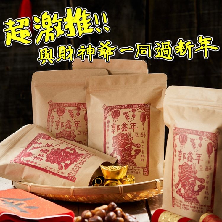 超激雄!與助外第一回過年,郭金年,郭金年了,享金年1。