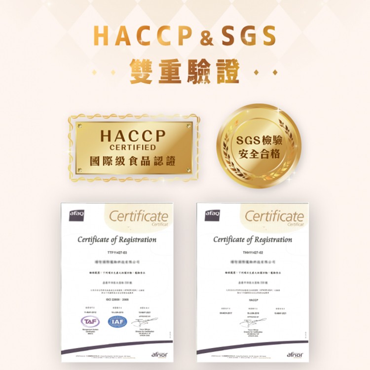 雙重驗證,…，НАССР，SGS檢驗，安全合格，國際级食品認證。