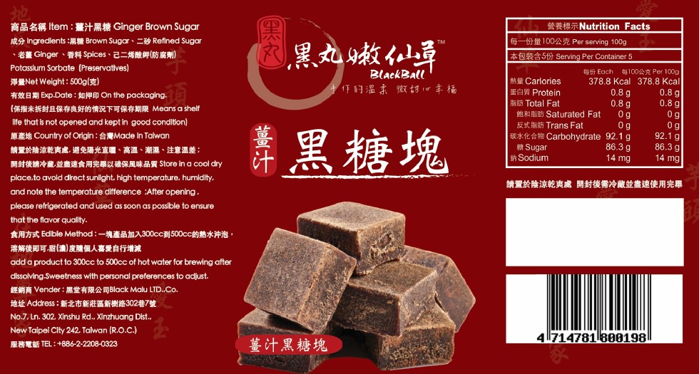 老薑Ginger、香料Spices、己二烯酸鉀(防腐劑)，每一份量100公克 Per serving 100g，黑丸嫩仙，本包装含5份Serving Per Container 5，每100公克 Per 100g，每份 Each，作的溫末 微胡心幸福
