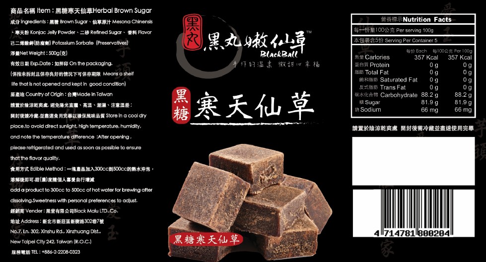 商品名稱 Item:黑糖寒天仙草Herbal Brown Sugar，每一份量100公克 Per serving 100g，し黑丸嫩似鼻，E Konjac Jelly Powder=Refined Sugar · #A Ravor，本包装合5份S