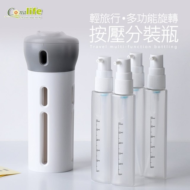 輕旅行。多功能旋轉,按壓分裝瓶,L,是。