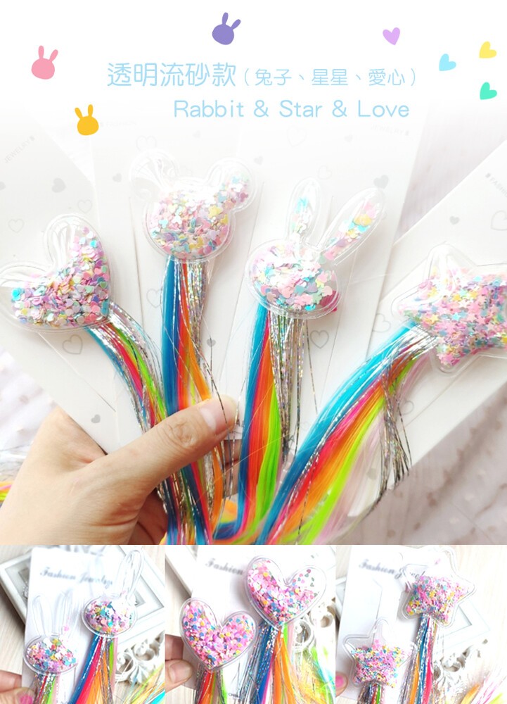 透明流砂款(兔子、星星、愛心)。