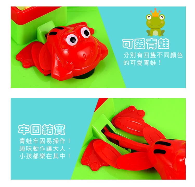 可愛青蛙,分別有四隻不同顏色,的可愛青蛙!牢国結實,青蛙牢固易操作!趣味動作讓大人、小孩都樂在其中!。