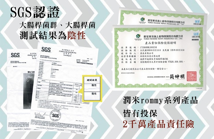SGS認證，大腸桿菌群、大腸桿菌，測試結果為陰性，新安東京上産物保险股份有限公司，新安東京海上産物保險股价有限公司，產品責任保險投保，期間:自民國168年10月14日，至民國 10年10月14日，保险期間內之累計保险全額NT%$20, 000.000