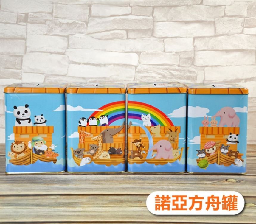 諾亞方舟罐。