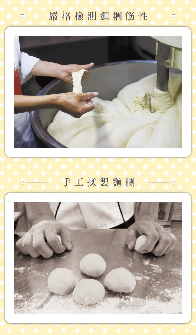 嚴格檢測麵糰筋性，手工揉製麵糰。