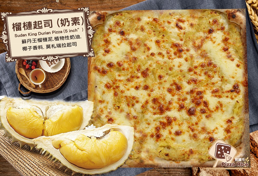 榴槤起司(奶素)，蘇丹王榴槤泥.植物性奶油,椰子香料,莫札瑞拉起司，ツ薩市。