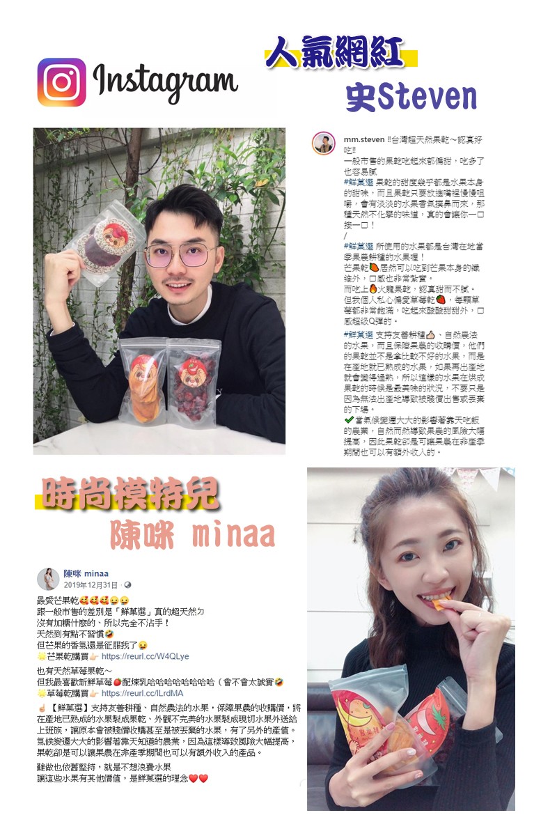 人氣網紅，mm.steven !!台湾超天然果乾~認真好，一般市售的果乾吃起來都偏甜,吃多了，世容易試，#鲜業選果乾的甜度幾乎都是水果本身，的甜味,而且果乾只要放進满裡慢便咀，嚼,會有淡淡的水果香無摸鼻而來,那，種天然不化學的味道,真的會讓你ー口，接