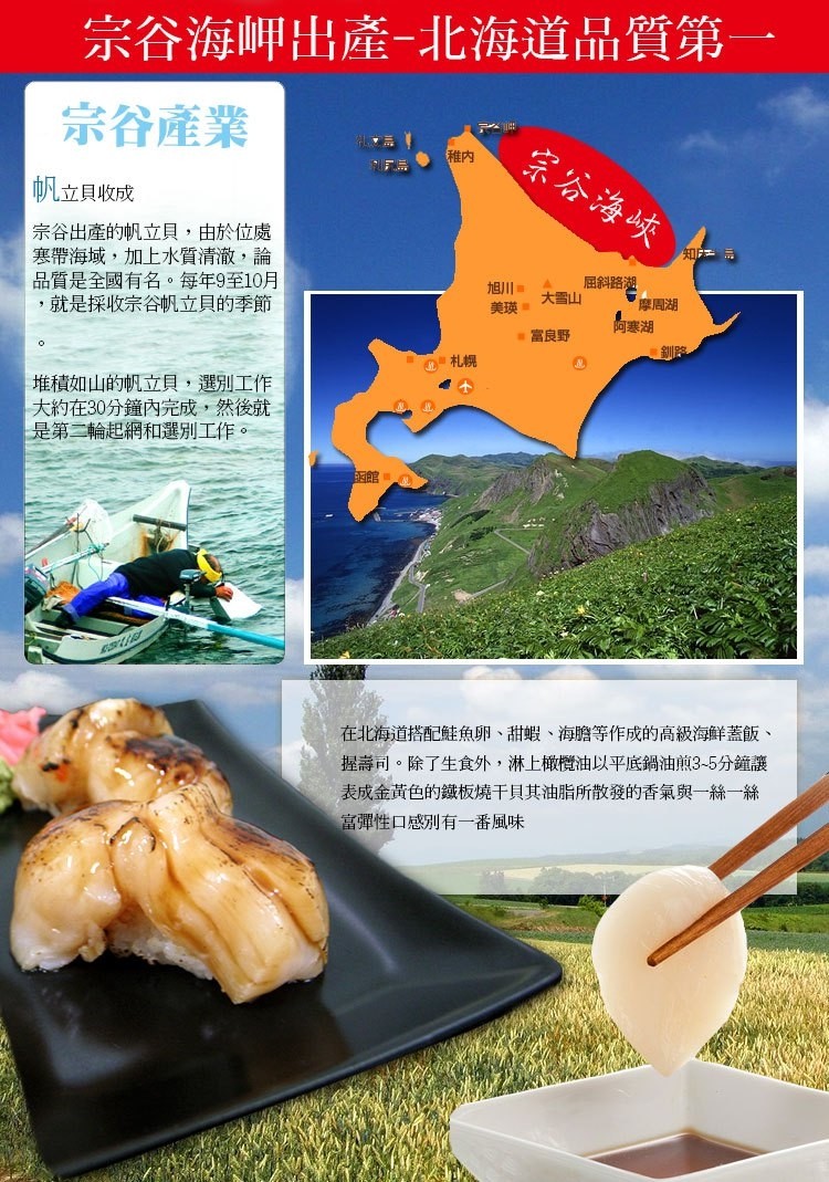 宗谷海岬出產-北海道品質第，宗谷產業，宗谷海峽，帆立貝收成，宗谷出產的帆立貝,由於位處，寒帶海域,加上水質清澈,論，品質是全國有名。每年9至10月，就是採收宗谷帆立貝的季節，屈斜路塑，摩周湖，阿寒湖，旭川=，大雪山，富良野，堆積如山的帆立,選別工作，