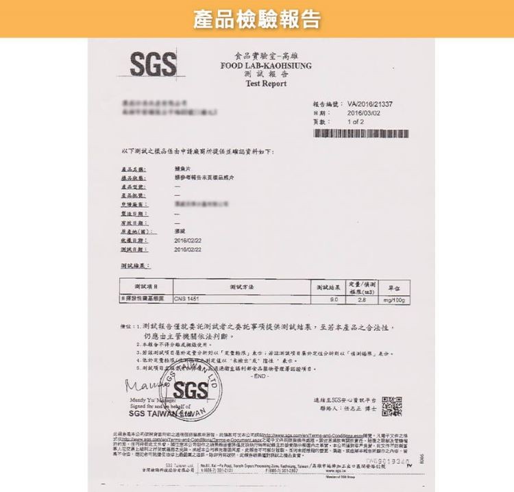 產品檢驗報告,食品實驗室-高雄,满試報告,報告编號:VA2016/21337,因期:页數:以下測城之樣品係由中請廠商所提儀並確認資料如下:定量/情測,位11,測試報告僅就要託測試者之委託事项提供测試結果,至若本產品之合法性,仍應由主管機關依法判斷,2