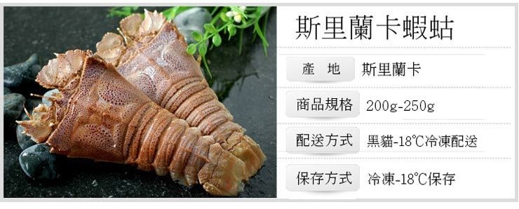 斯里蘭卡蝦站，產 地，斯里蘭卡，商品規格 200g-250g，配送方式 黑貓-18℃冷凍配送，保存方式 冷凍-18℃保存。
